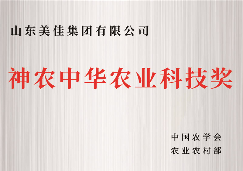 神農中華農業(yè)科技獎